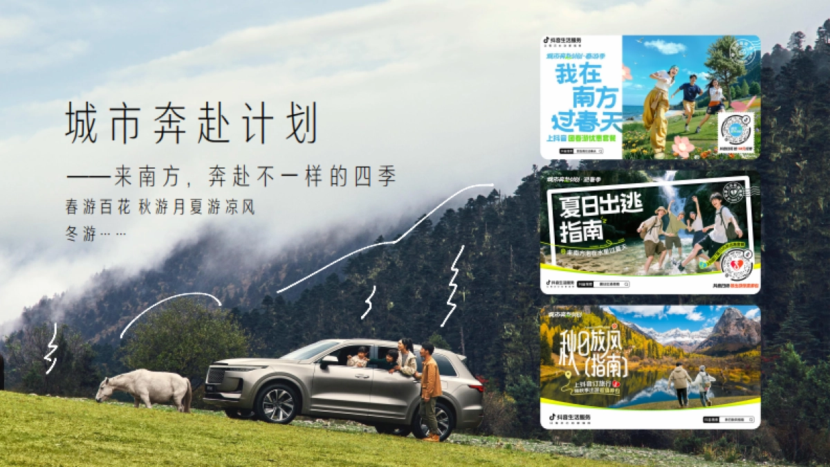 抖音来南方过冬—彩色的冬天招商方案.pdf_第2页