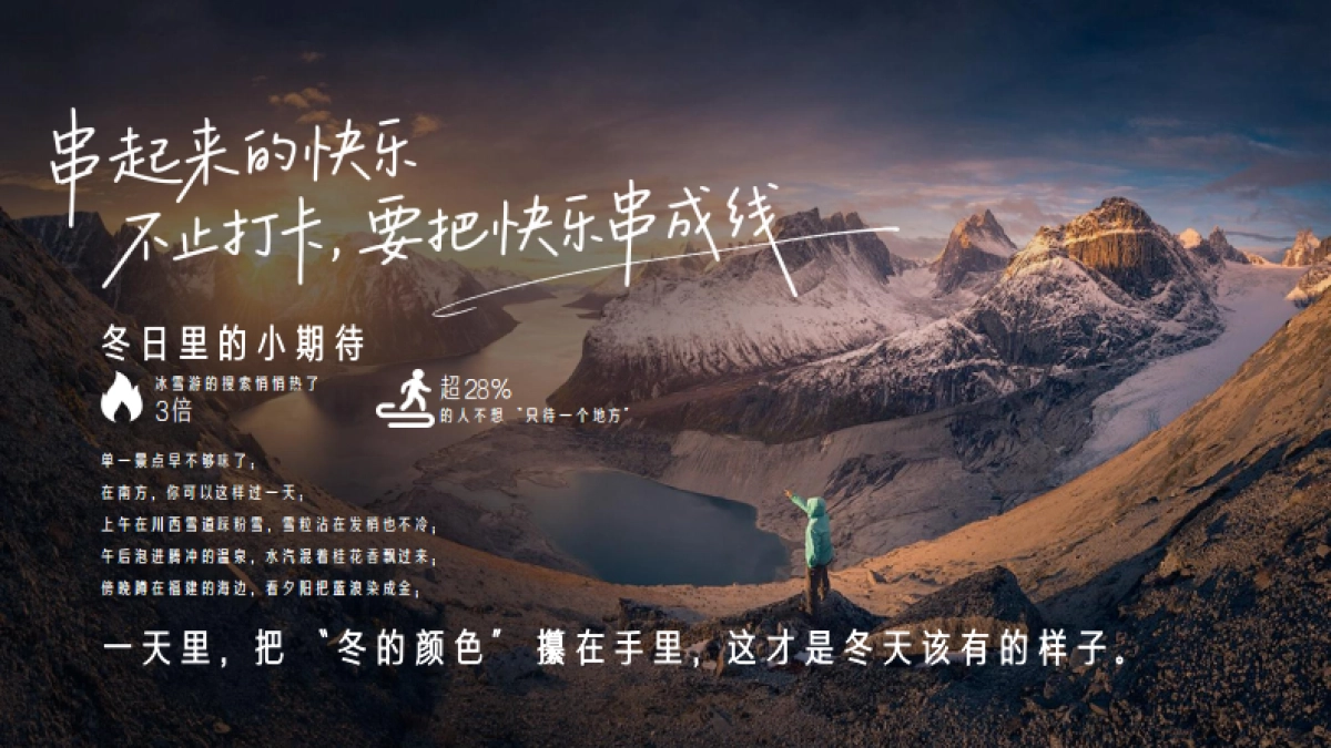 抖音来南方过冬—彩色的冬天招商方案.pdf_第8页