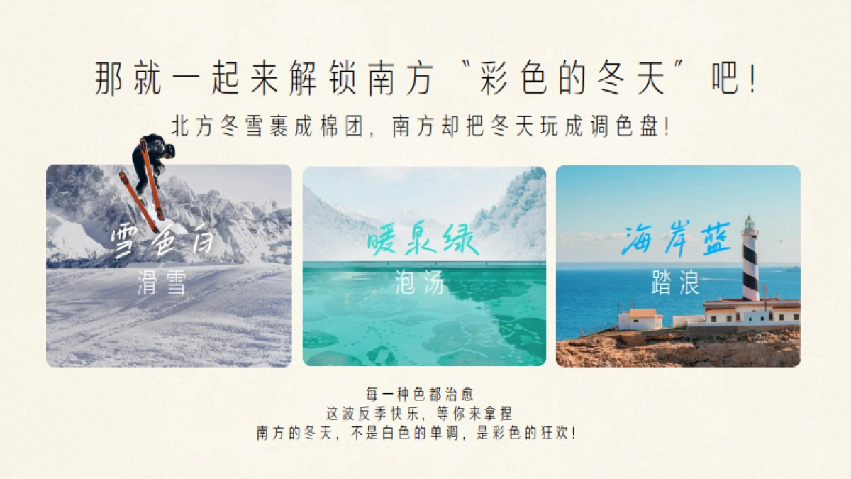 抖音来南方过冬—彩色的冬天招商方案.pdf_第9页