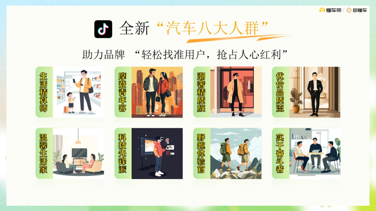 抖音汽车行业新八大人群.pptx_第7页