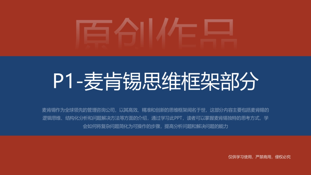 营销思维工具框架模型341页可编辑.pptx_第10页