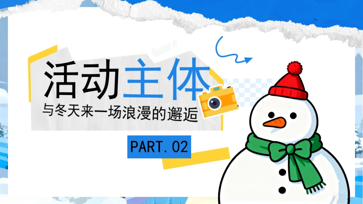 2025商业购物中心暖冬烟火季「暖冬拾光主题」活动策划方案.pptx_第10页