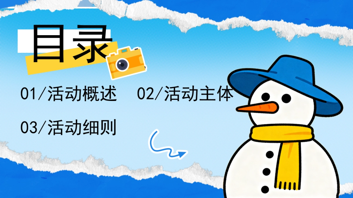 2025商业购物中心暖冬烟火季「暖冬拾光主题」活动策划方案.pptx_第2页
