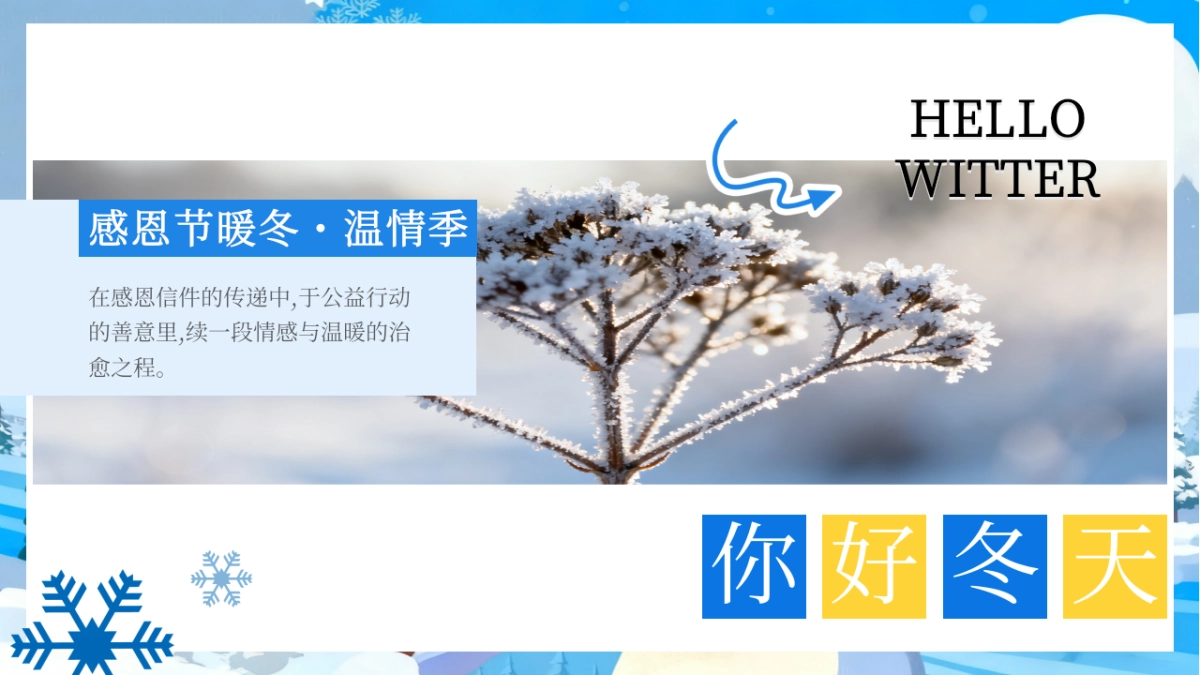 2025商业购物中心暖冬烟火季「暖冬拾光主题」活动策划方案.pptx_第5页