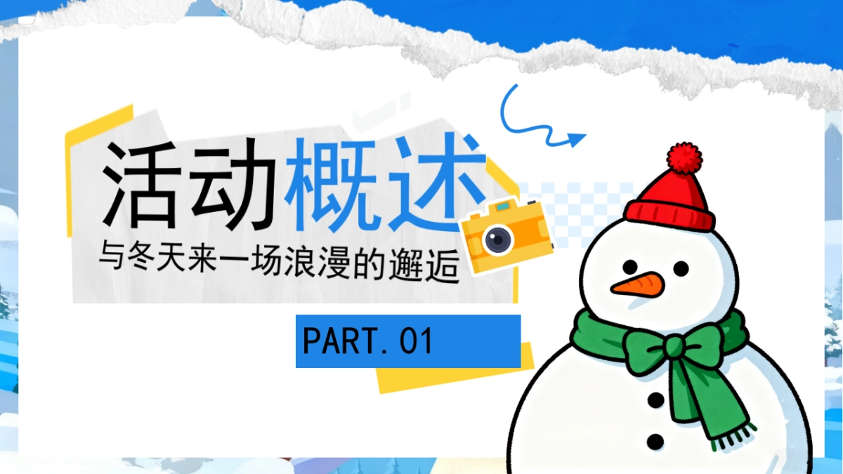 2025商业购物中心暖冬烟火季「暖冬拾光主题」活动策划方案.pptx_第6页