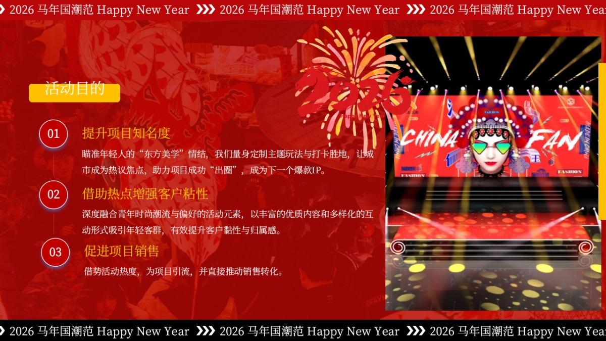 2026马年元旦跨年国潮音乐会「东方腔调 跨年心跳主题」活动策划方案.pptx_第7页