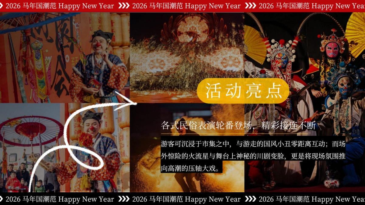 2026马年元旦跨年国潮音乐会「东方腔调 跨年心跳主题」活动策划方案.pptx_第8页