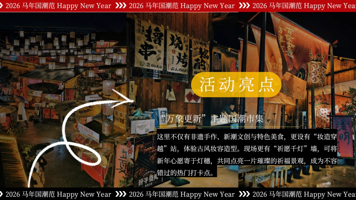2026马年元旦跨年国潮音乐会「东方腔调 跨年心跳主题」活动策划方案.pptx_第9页