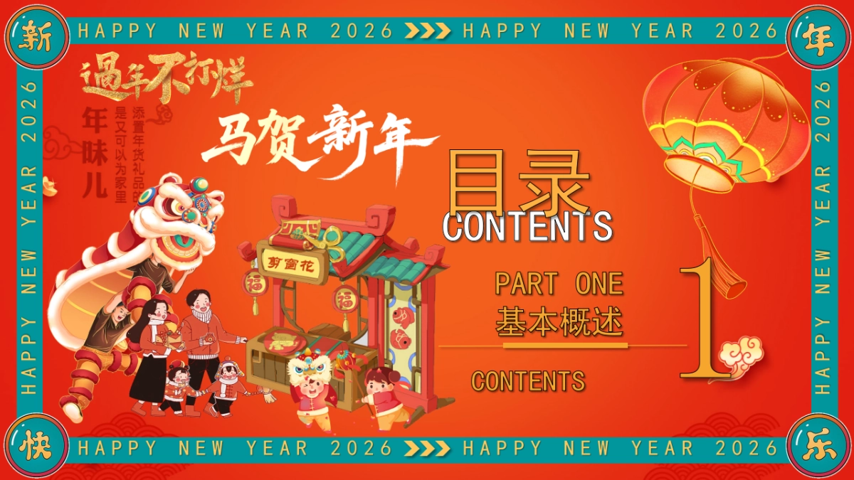 2026年货节民俗街区年味市集活动策划方案.pptx_第3页