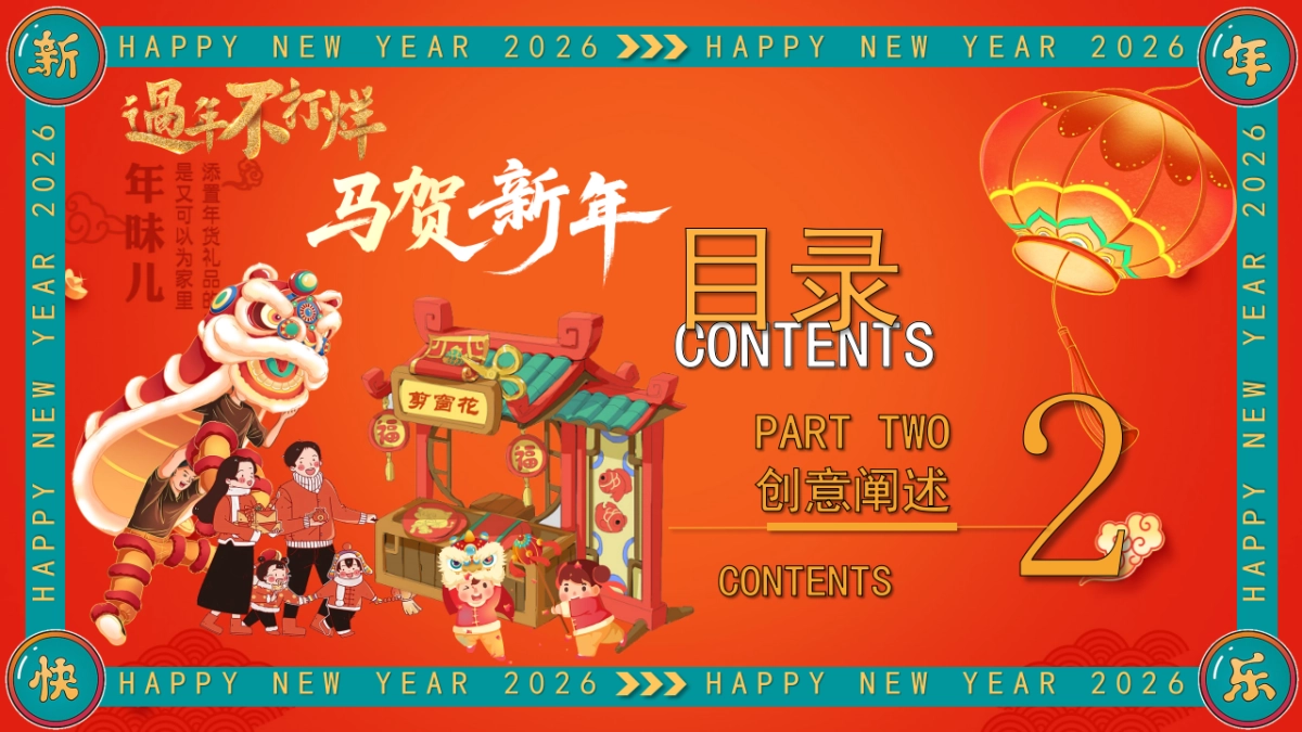 2026年货节民俗街区年味市集活动策划方案.pptx_第5页