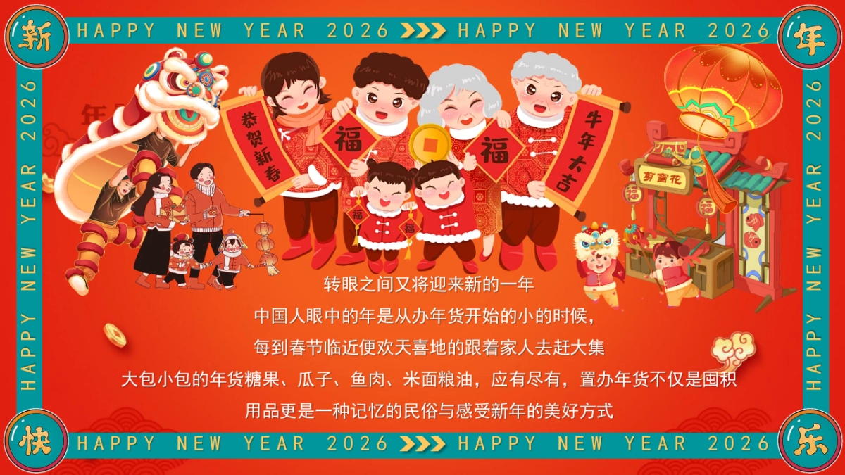 2026年货节民俗街区年味市集活动策划方案.pptx_第6页