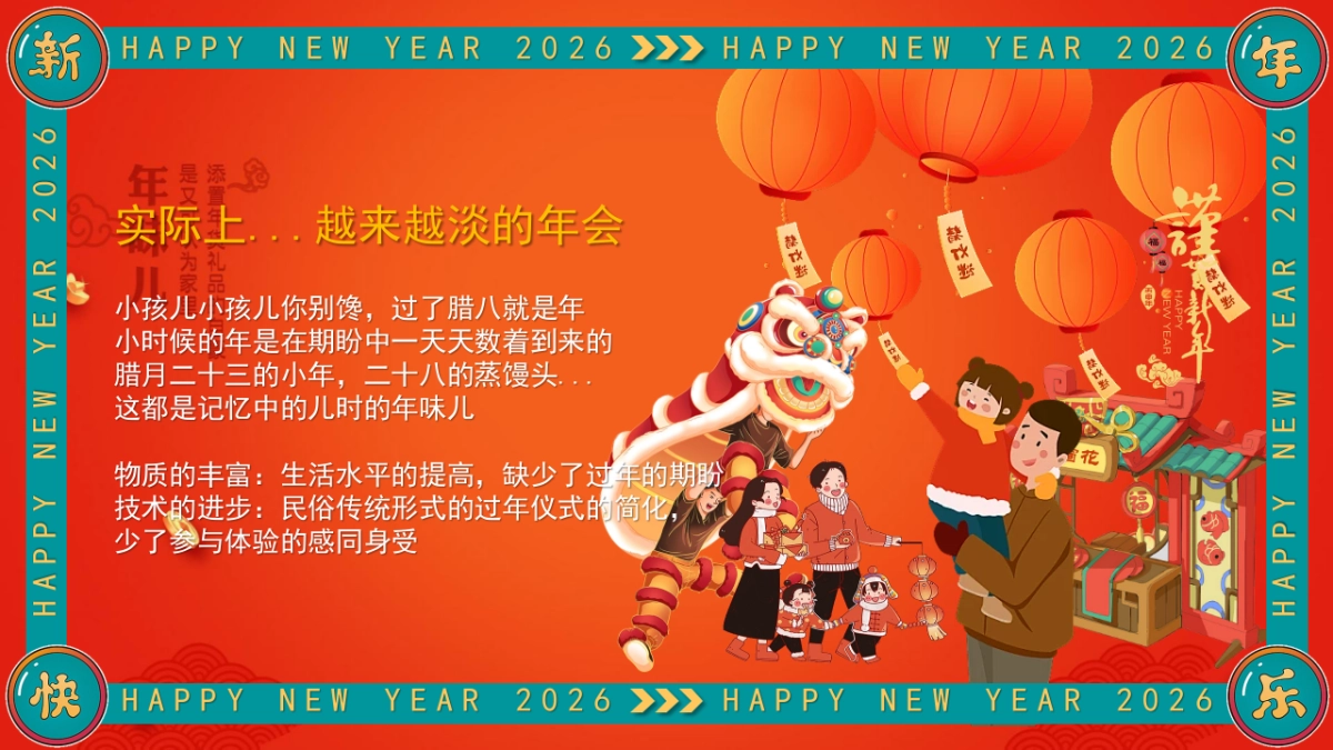 2026年货节民俗街区年味市集活动策划方案.pptx_第7页