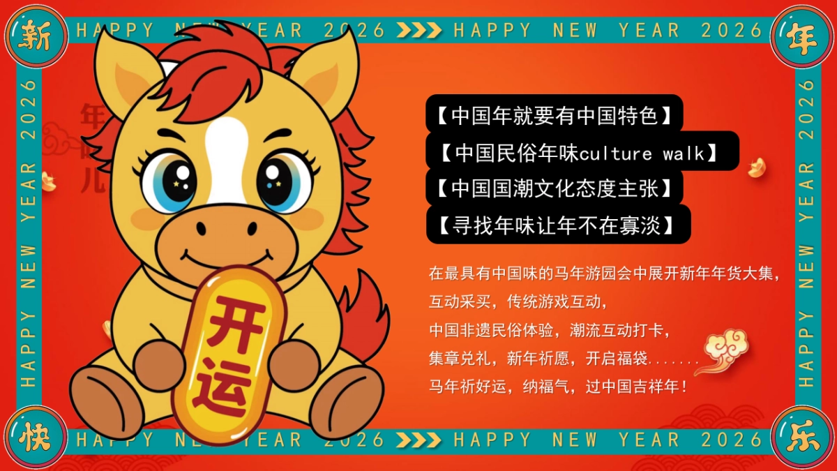 2026年货节民俗街区年味市集活动策划方案.pptx_第8页