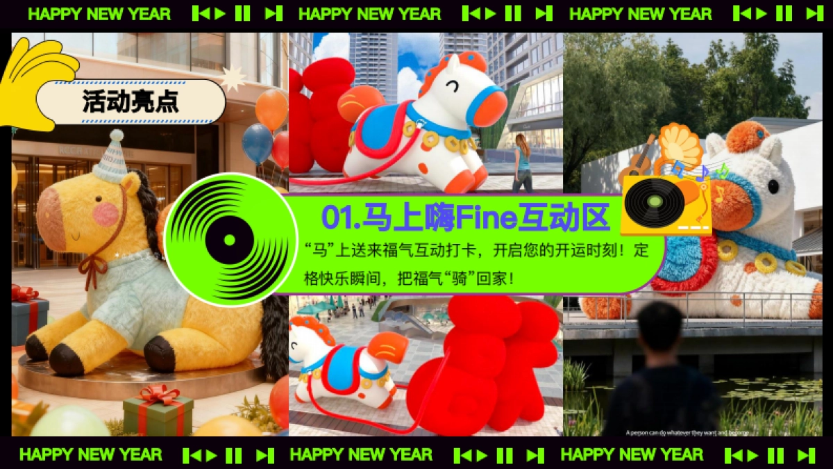 2026跨年音乐节马上嗨Fine马年派对活动方案.pdf_第9页