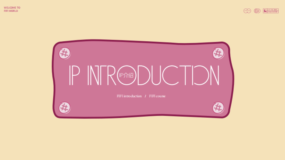 保创优势独占IP资源- FIFI授权联名合作.pdf_第4页