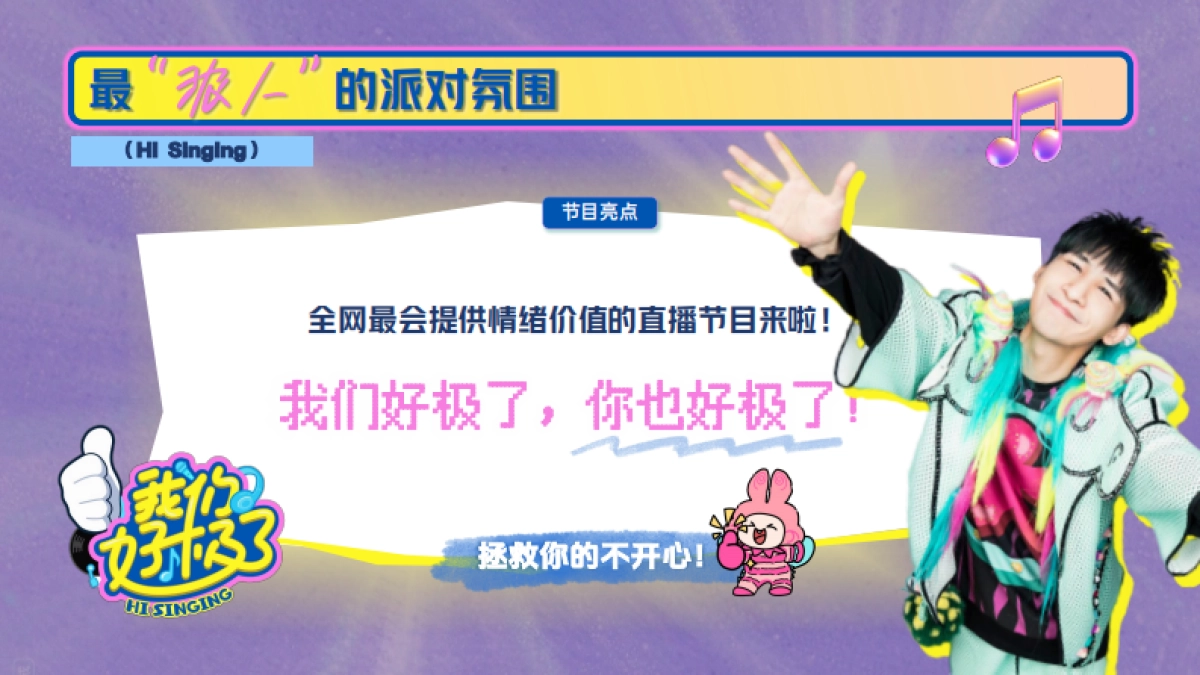 抖音竖屏直播互动节目2026年《我们好极了》合作方案.pdf_第7页