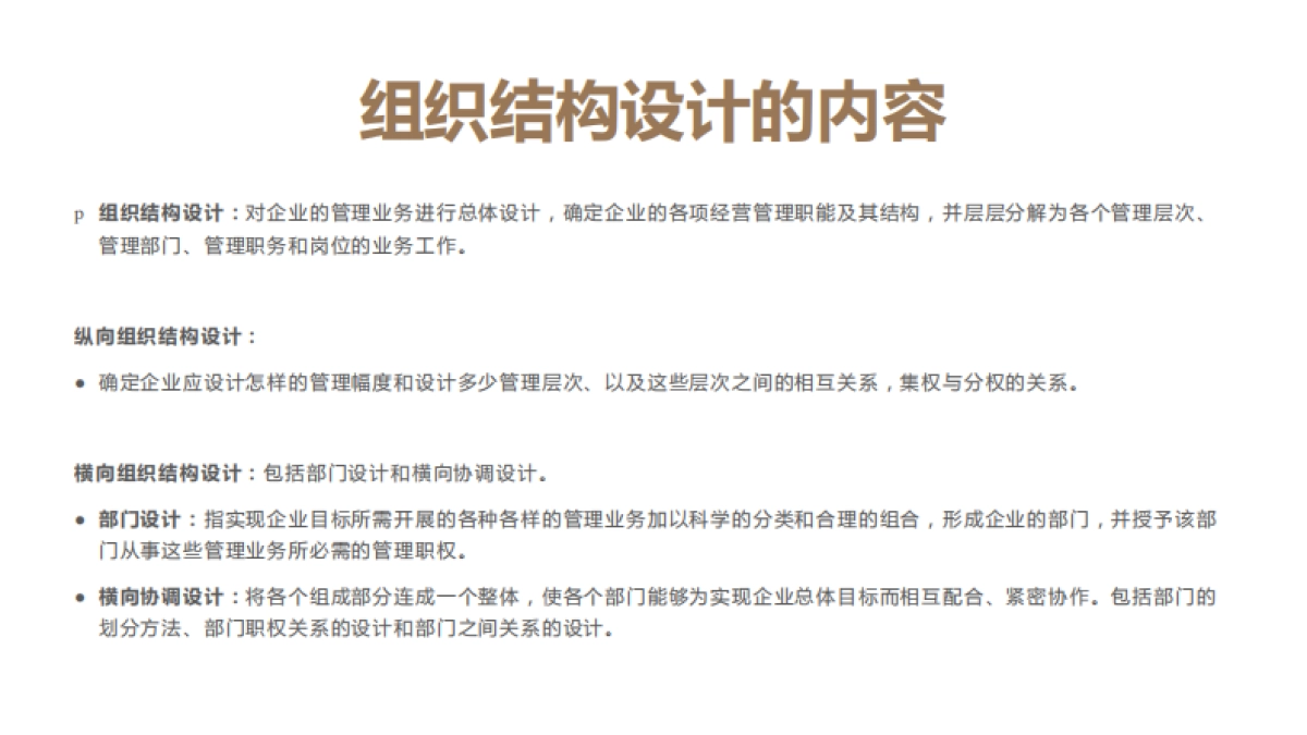 品牌战略定位后的组织配套方法及最佳实践.pdf_第10页