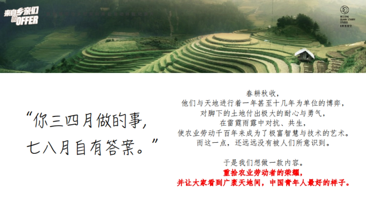 中国首创劳作纪实职场真人秀《来自乡亲们的offer》招商通案.pdf_第2页