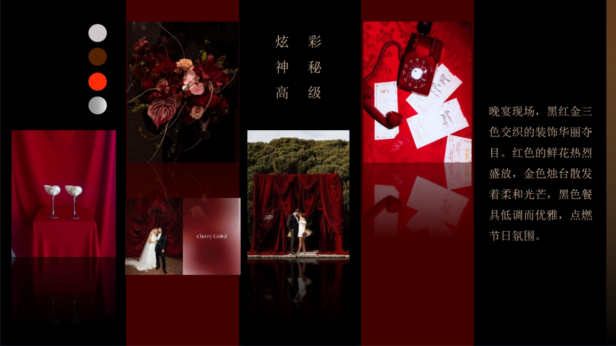 2026高端圈层港风复古圣诞晚宴「璀璨圣诞 复古迪斯科之夜主题」活动策划方案.pptx_第4页