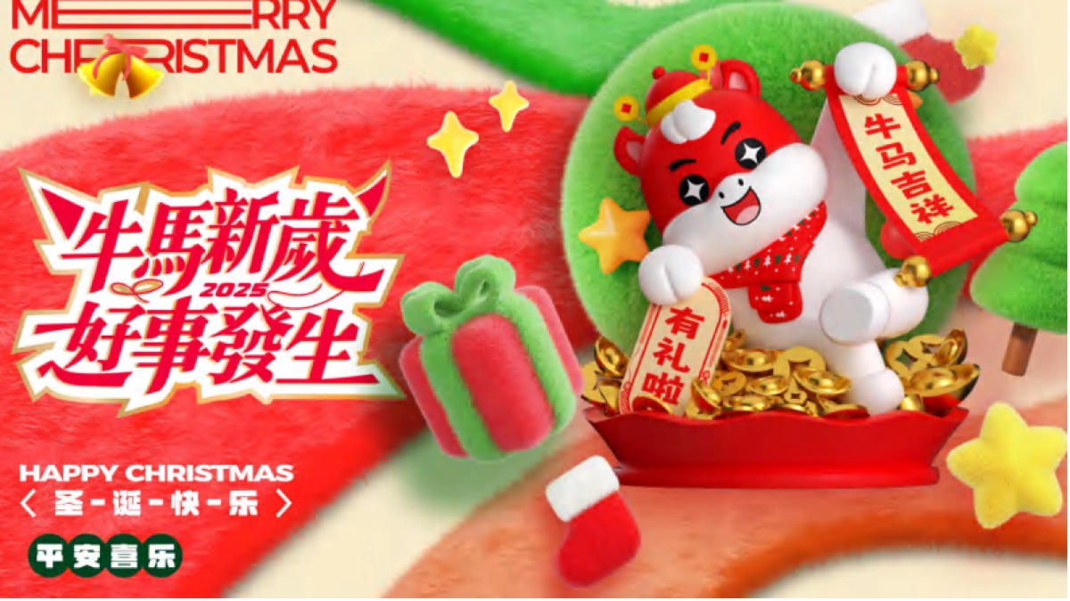 2026双旦商场贺岁主题美陈.pdf_第1页