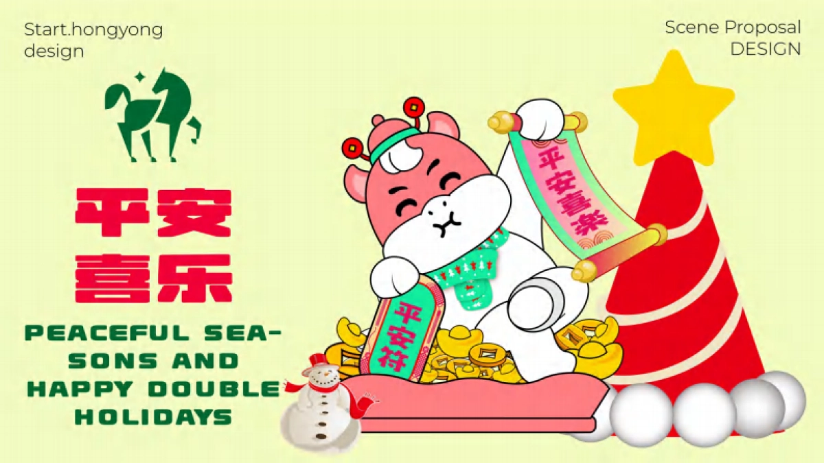 2026双旦商场贺岁主题美陈.pdf_第10页