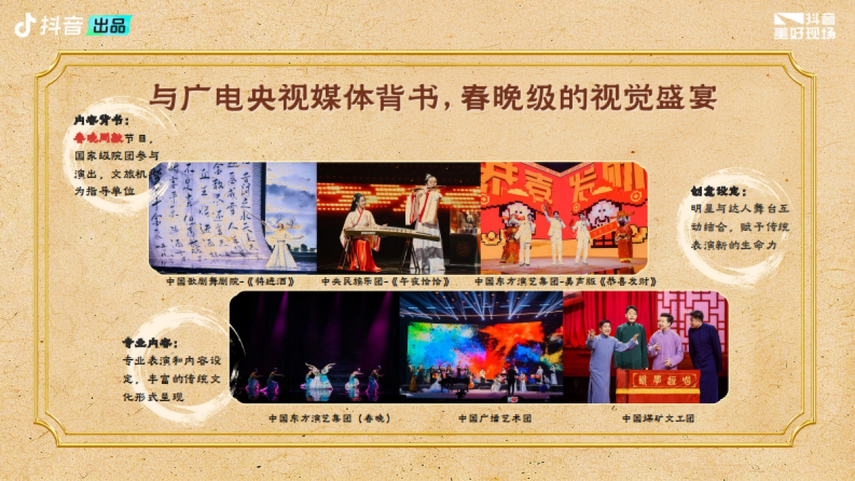 2026新春华彩传承夜春晚招商方案.pdf_第10页