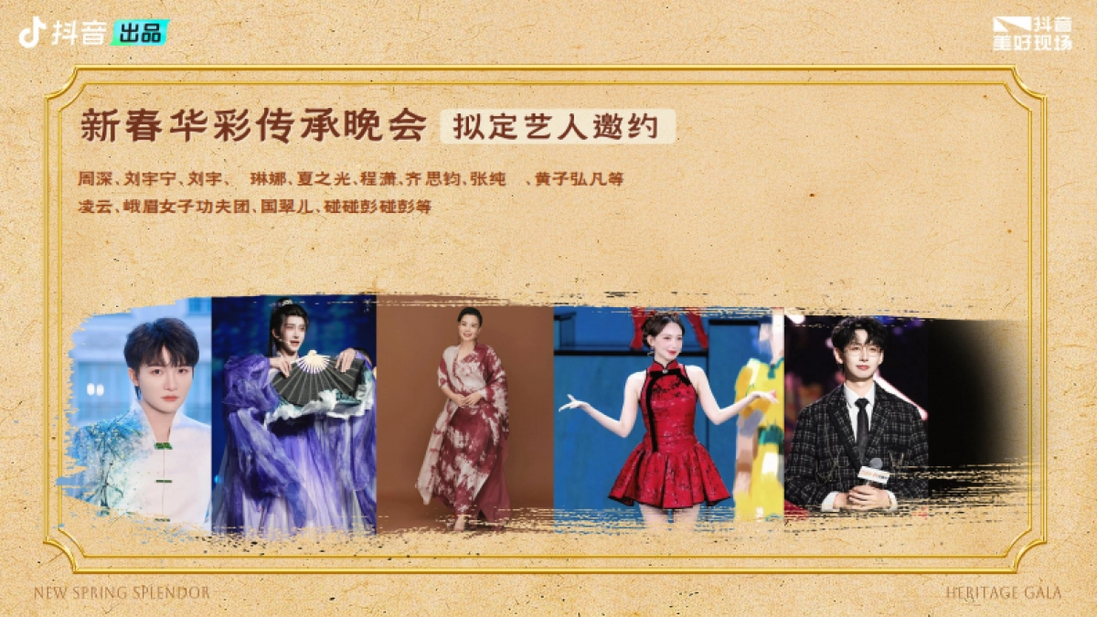 2026新春华彩传承夜春晚招商方案.pdf_第9页