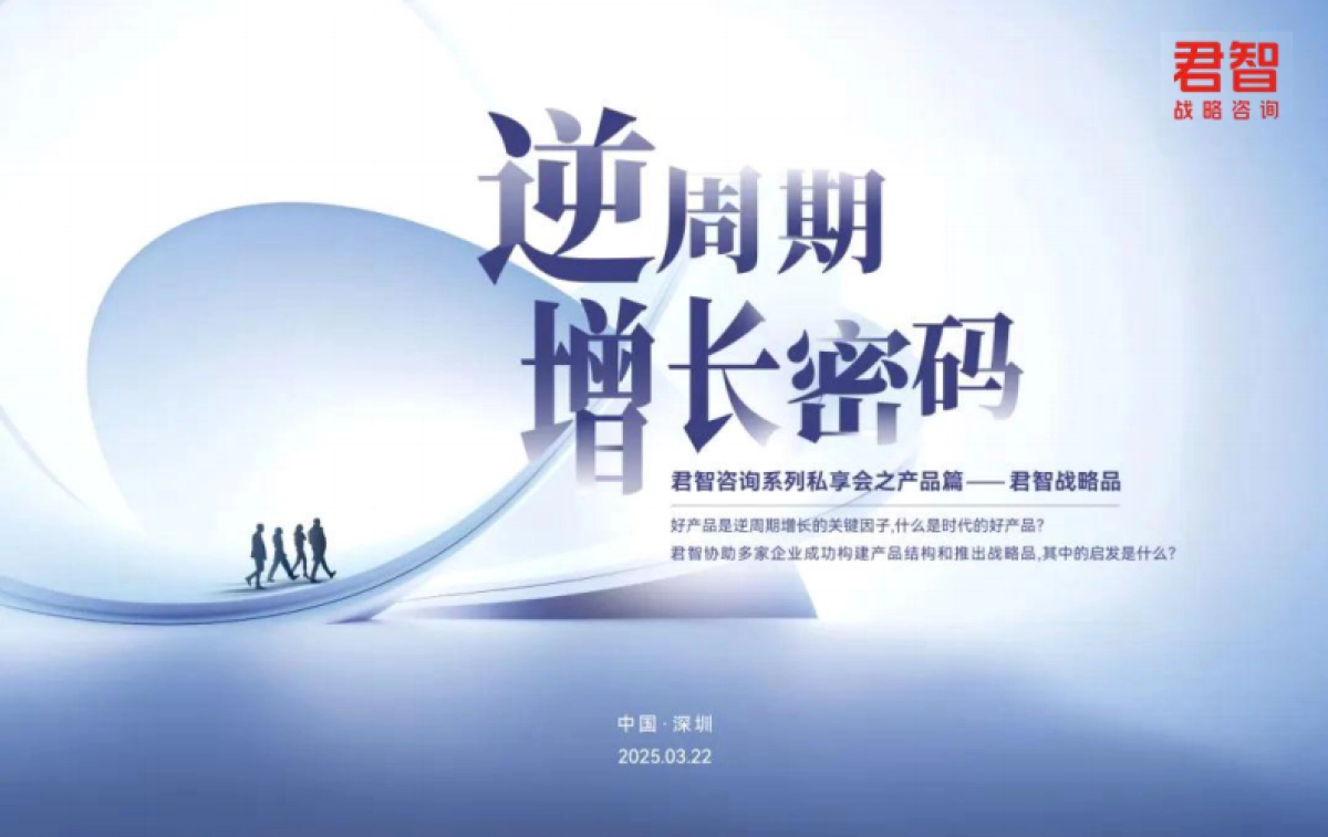 君智战略品打造启示录-公牛案例.pdf_第1页