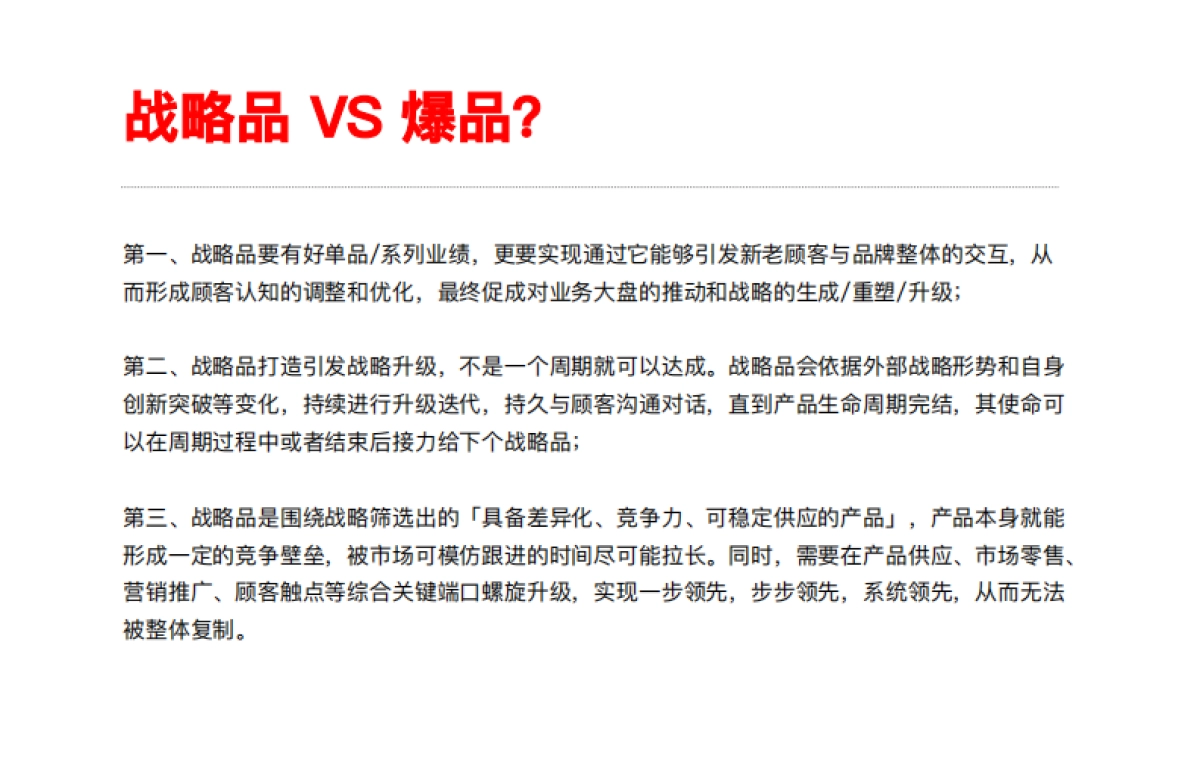 君智战略品打造启示录-公牛案例.pdf_第3页