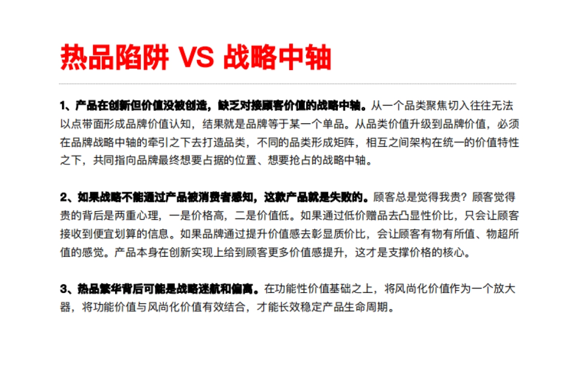 君智战略品打造启示录-公牛案例.pdf_第4页