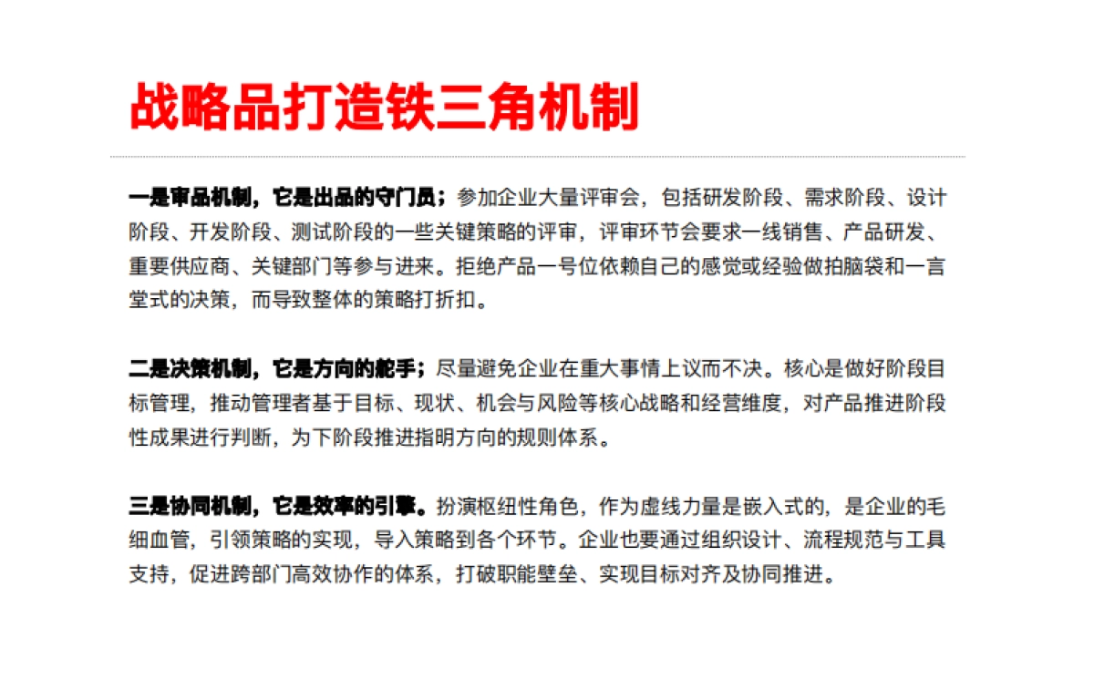 君智战略品打造启示录-公牛案例.pdf_第6页