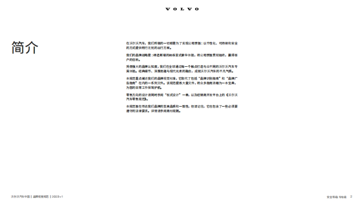 沃尔沃汽车品牌视觉规范.pdf_第2页