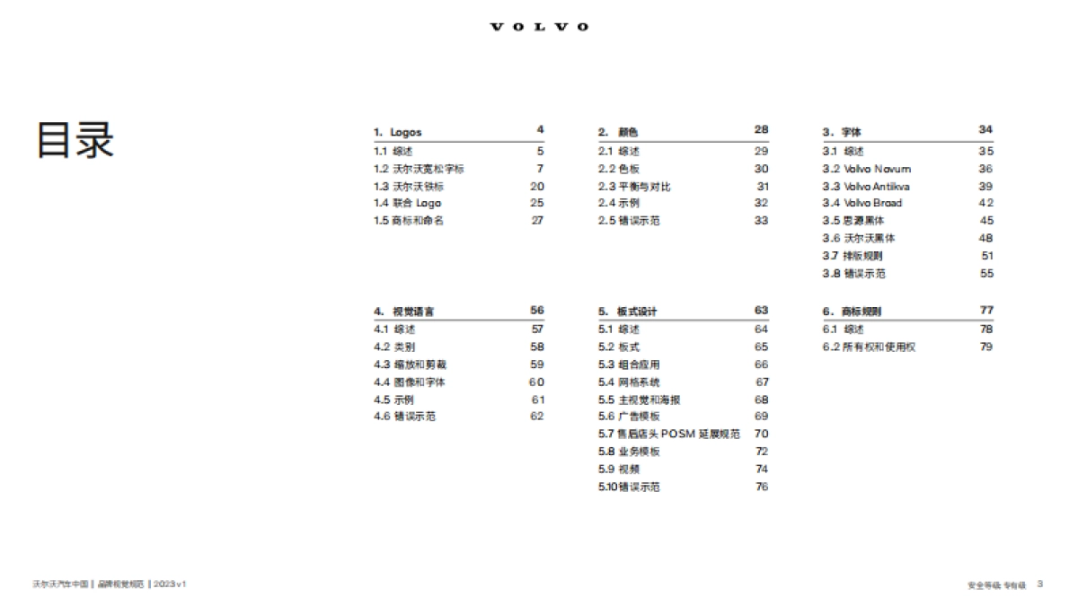 沃尔沃汽车品牌视觉规范.pdf_第3页