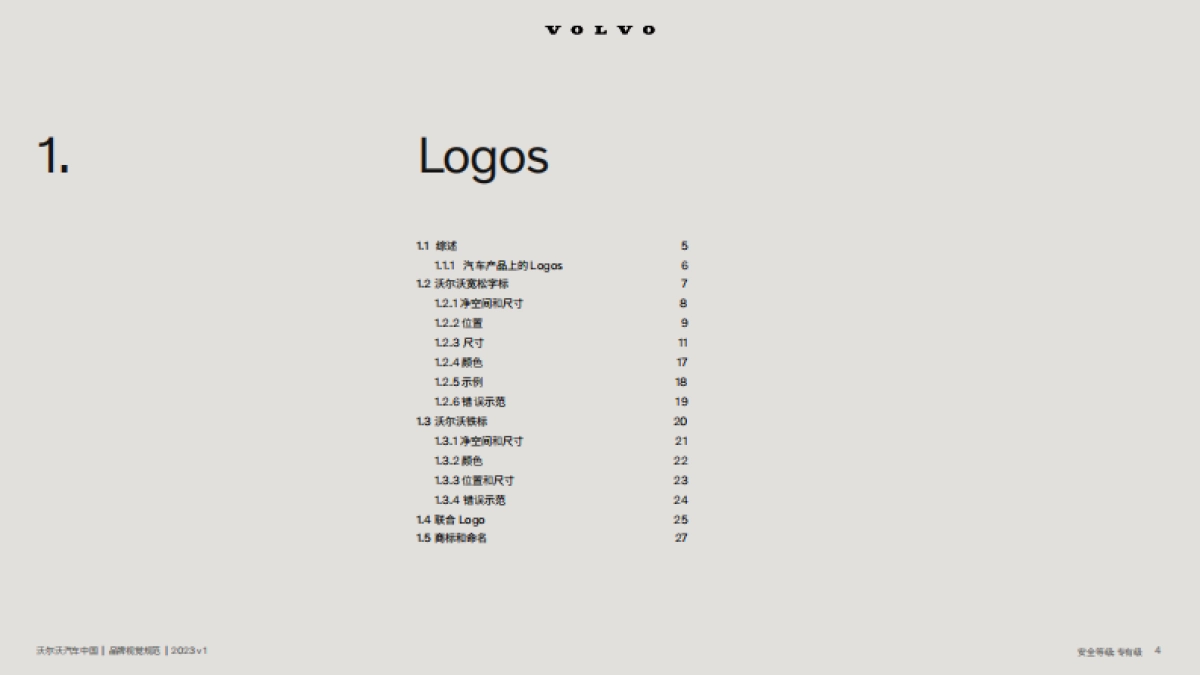 沃尔沃汽车品牌视觉规范.pdf_第4页