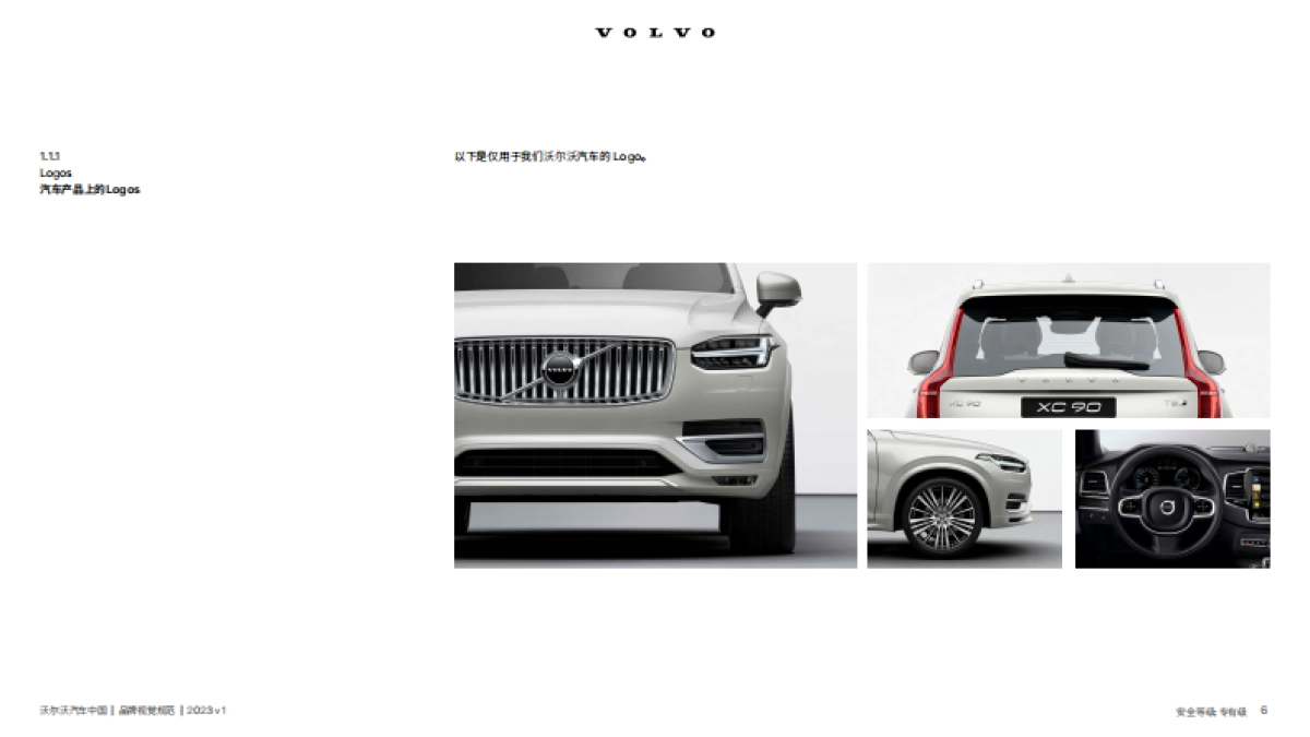 沃尔沃汽车品牌视觉规范.pdf_第6页