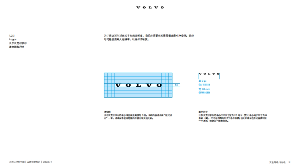 沃尔沃汽车品牌视觉规范.pdf_第8页