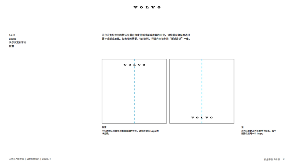 沃尔沃汽车品牌视觉规范.pdf_第9页