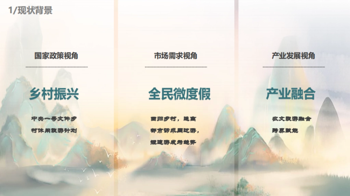 学会讲故事 文化创意赋能产业基于市场需求的农业休闲游专题研究策划案.pdf_第3页