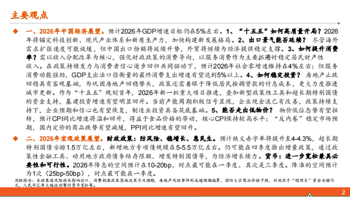 2026年中国经济展望：风鹏正举-中国平安.pdf_第2页