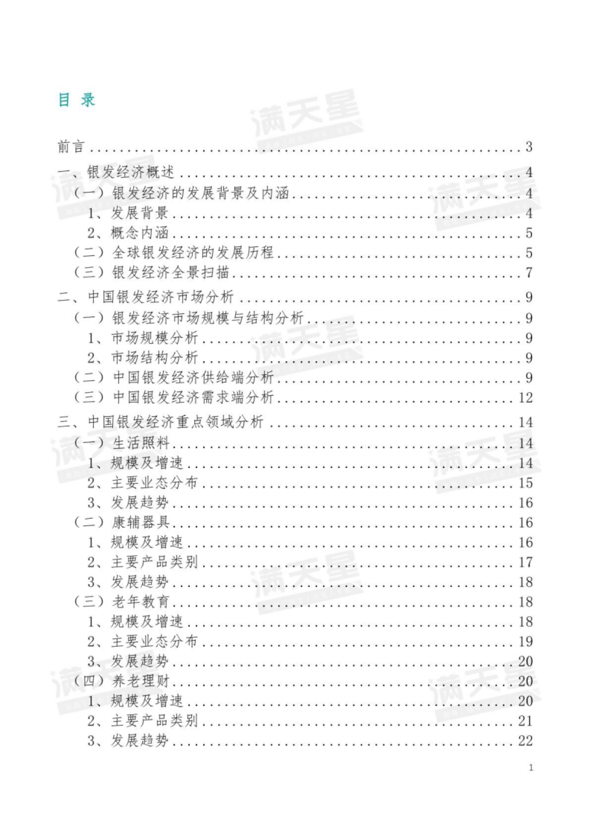 2025年中国银发经济发展研究报告-赛迪顾问.pdf_第2页