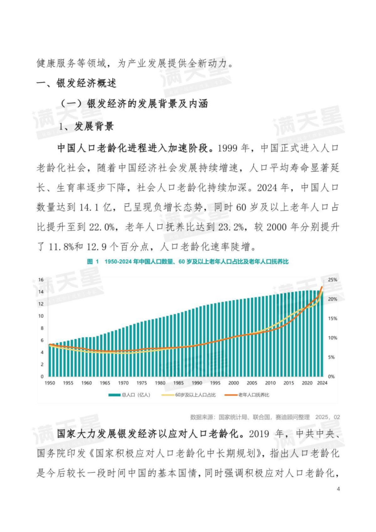 2025年中国银发经济发展研究报告-赛迪顾问.pdf_第5页