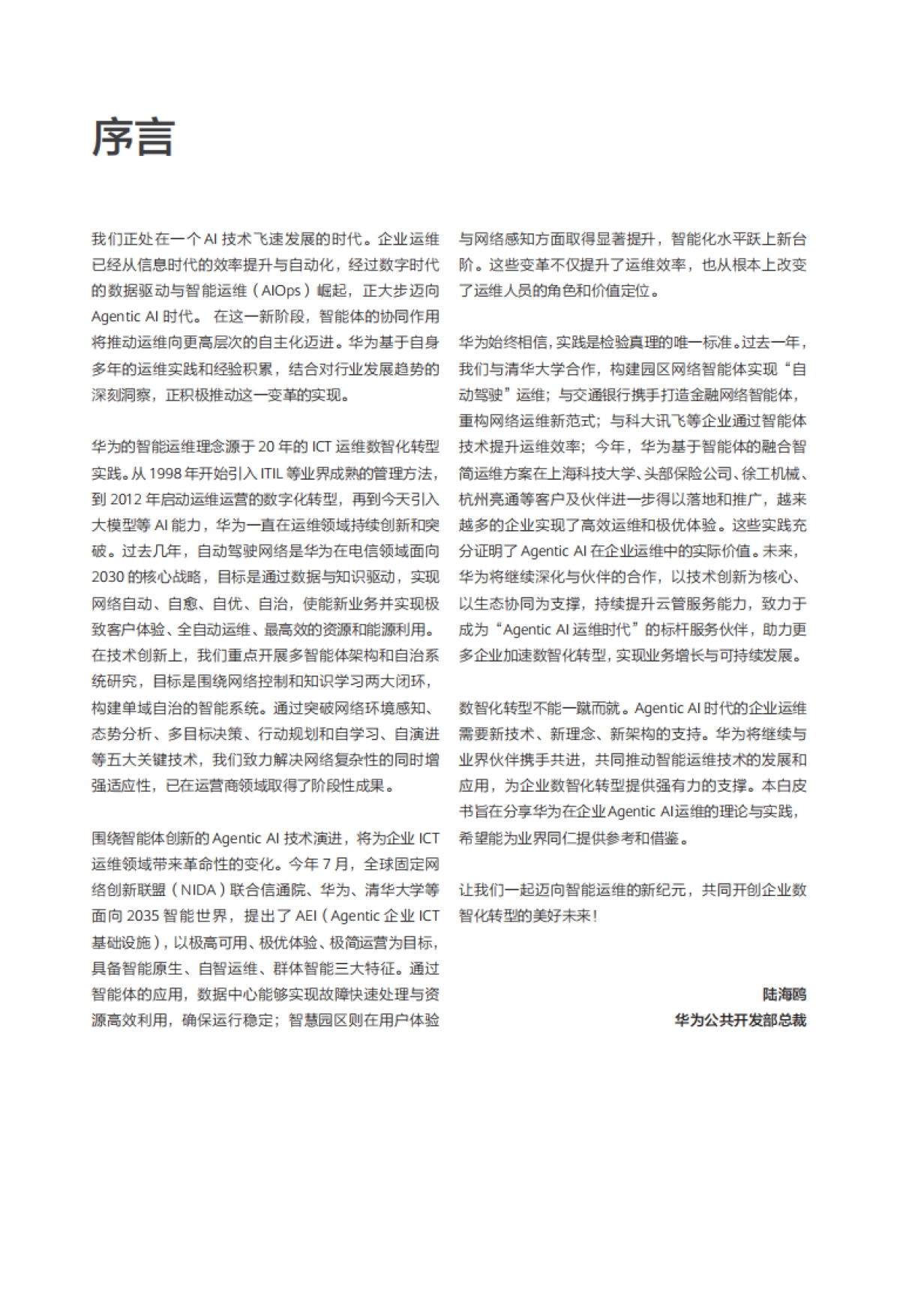 迈向智能世界白皮书2025-智能体@AEI-华为.pdf_第2页