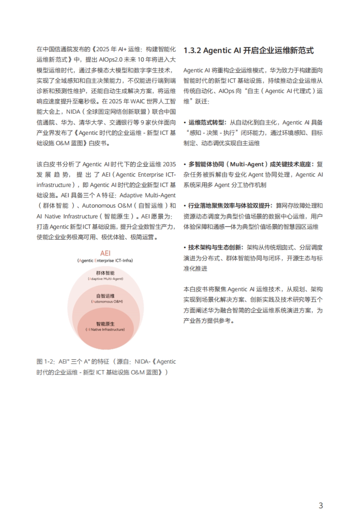 迈向智能世界白皮书2025-智能体@AEI-华为.pdf_第6页