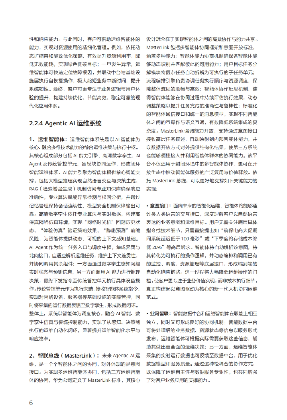 迈向智能世界白皮书2025-智能体@AEI-华为.pdf_第9页