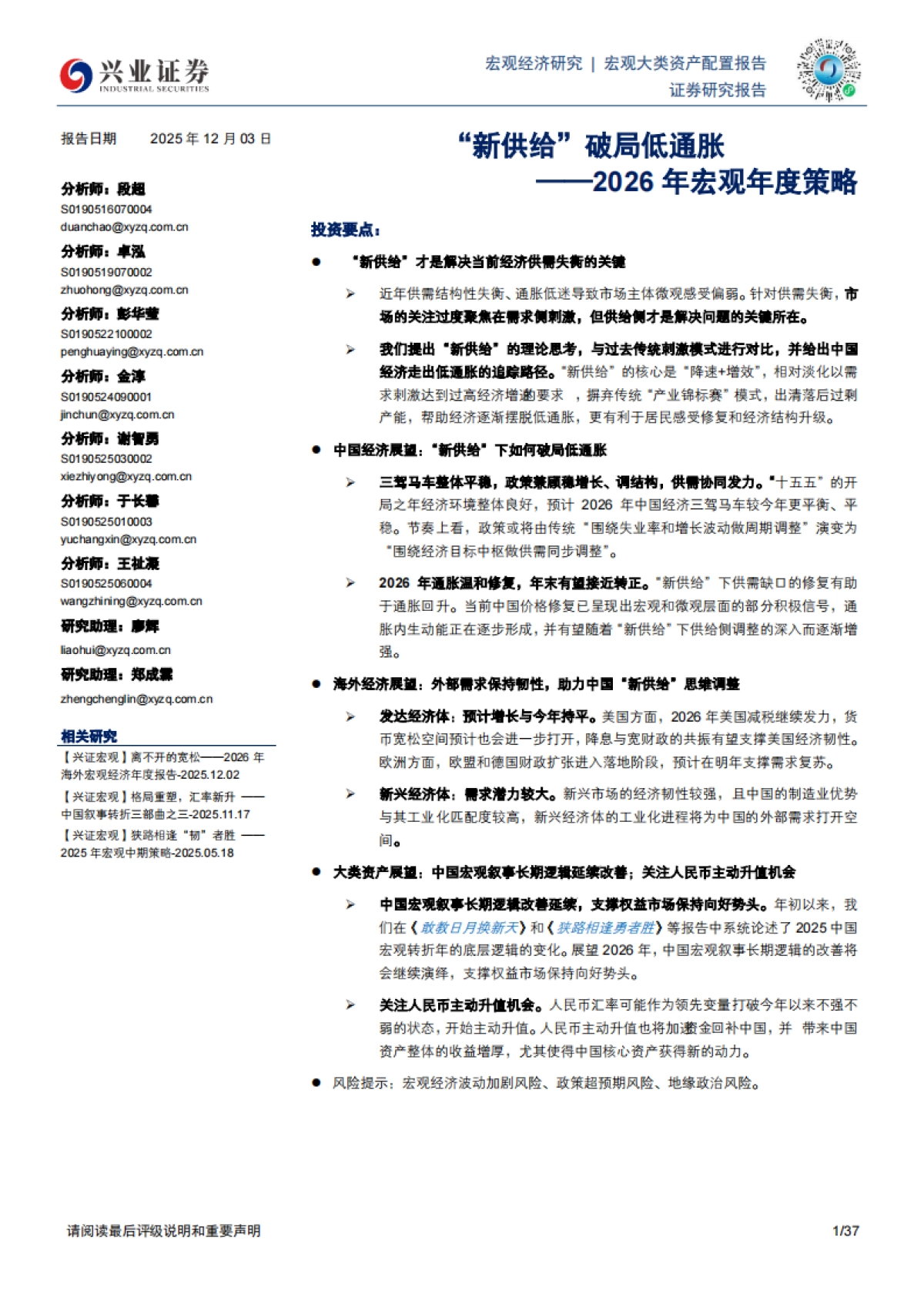 2026年宏观年度策略：“新供给”破局低通胀-兴业证券.pdf_第1页