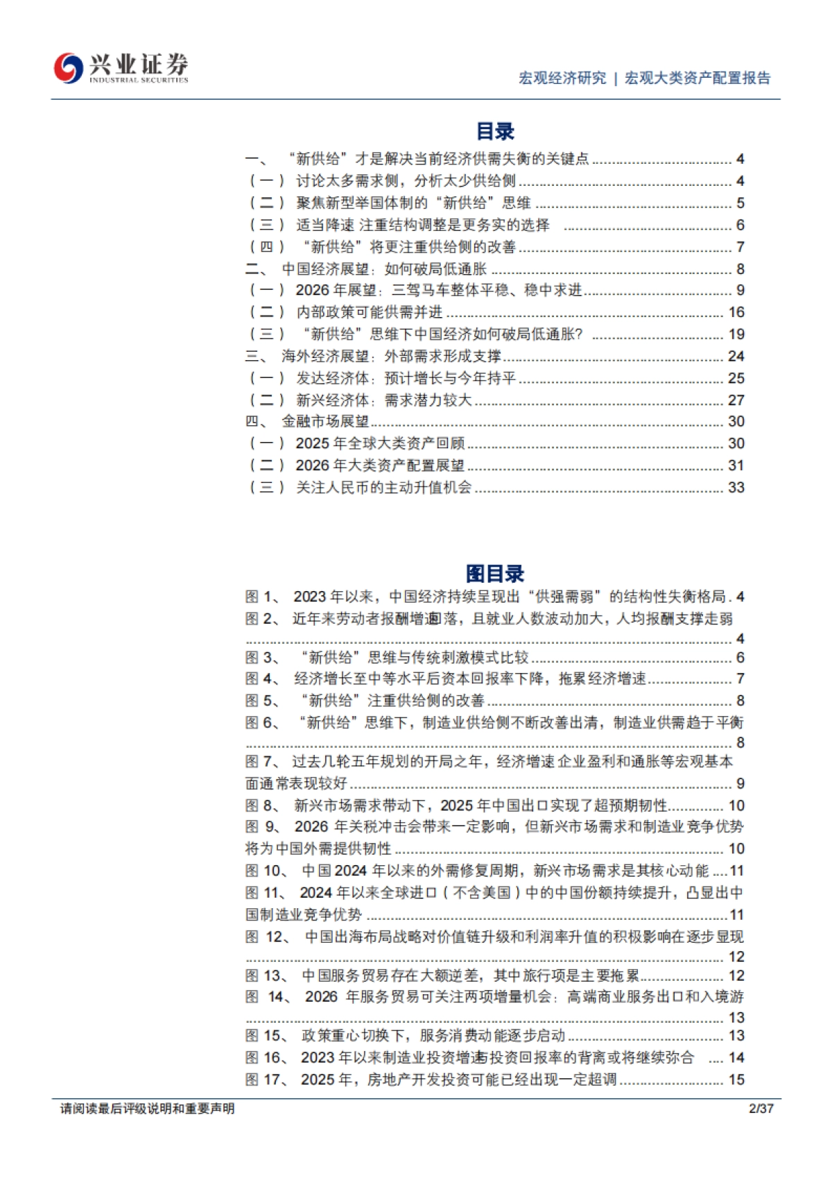 2026年宏观年度策略：“新供给”破局低通胀-兴业证券.pdf_第2页