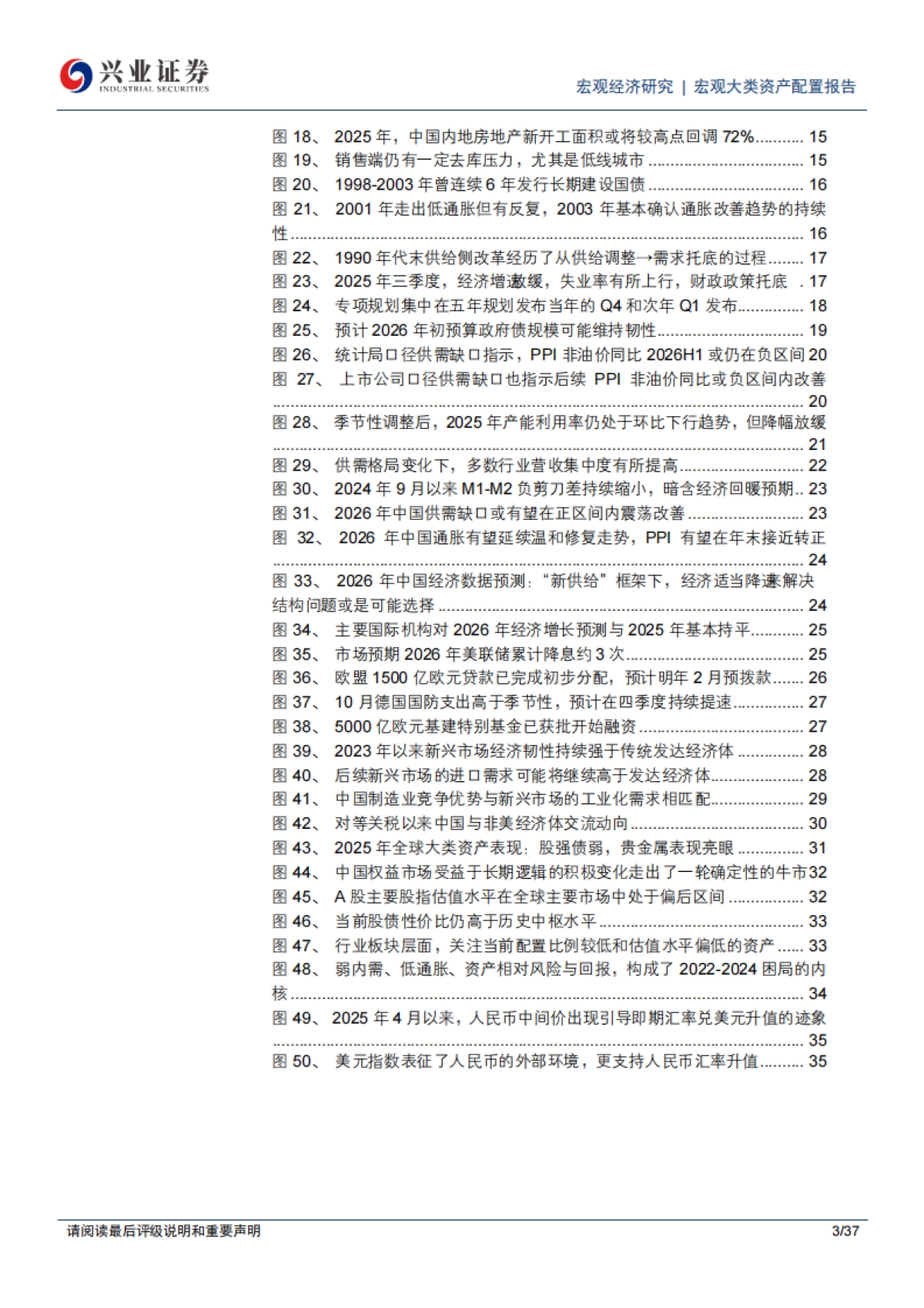 2026年宏观年度策略：“新供给”破局低通胀-兴业证券.pdf_第3页