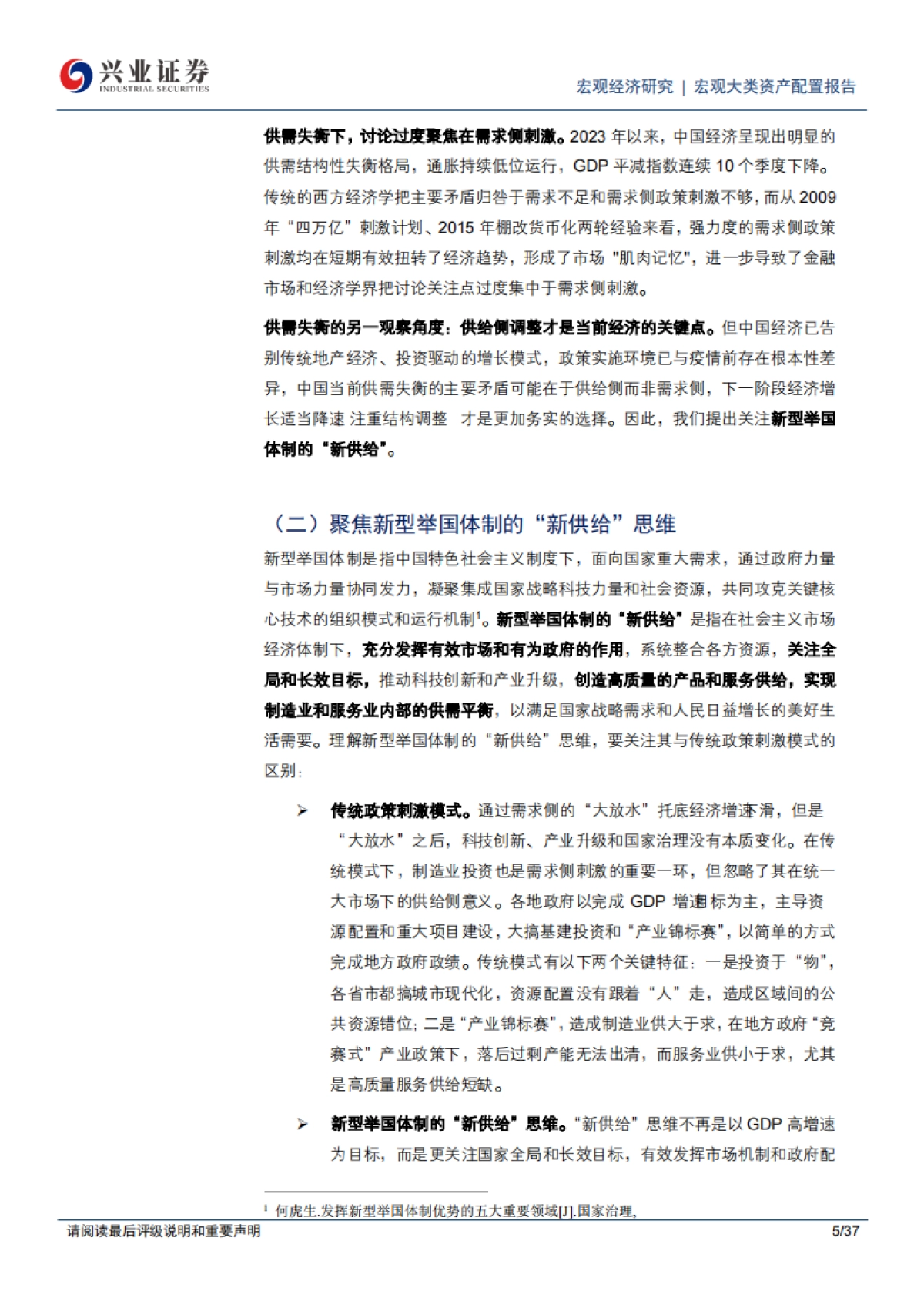 2026年宏观年度策略：“新供给”破局低通胀-兴业证券.pdf_第5页