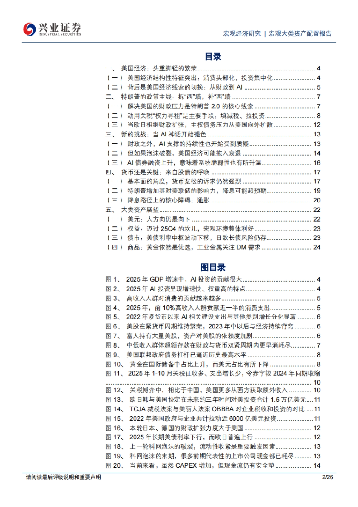 2026年海外宏观经济年度报告：离不开的宽松-兴业.pdf_第2页