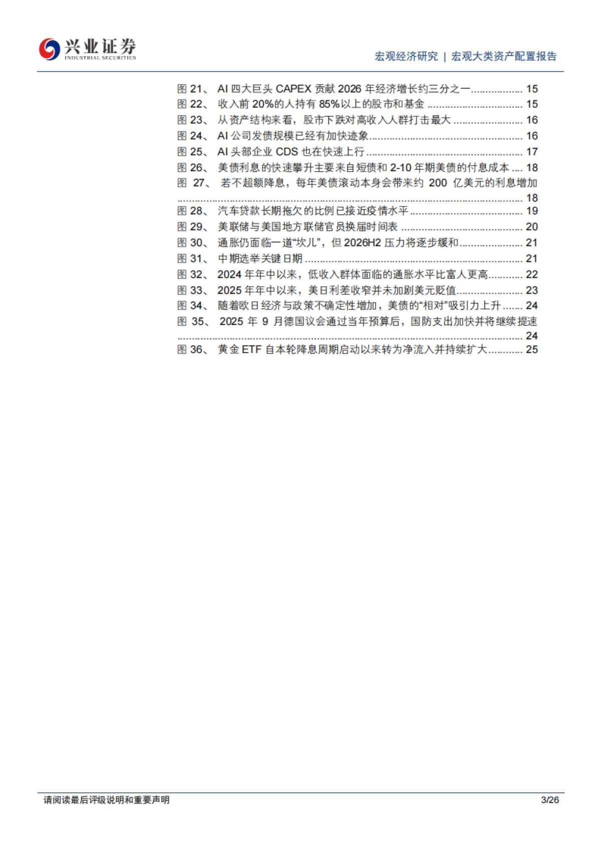 2026年海外宏观经济年度报告：离不开的宽松-兴业.pdf_第3页
